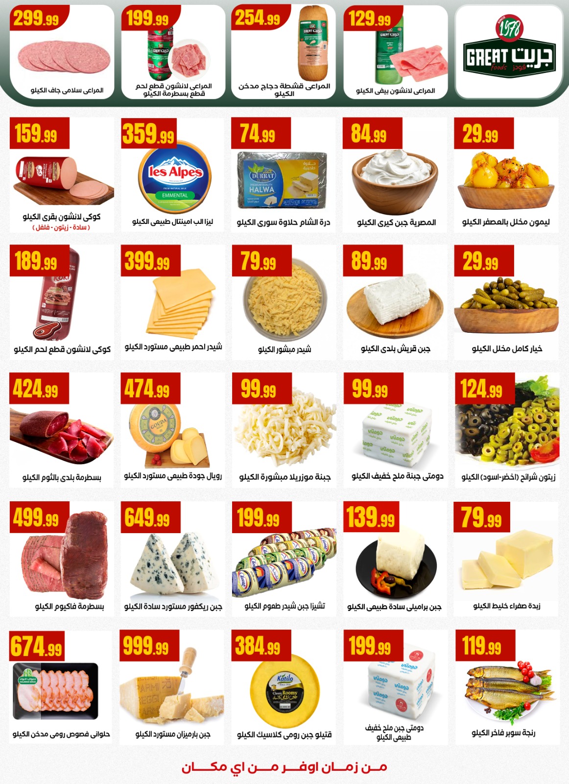 el-mahallawy offers from 25dec to 30dec 2025 عروض المحلاوي من 25 ديسمبر حتى 30 ديسمبر 2025 صفحة رقم 12